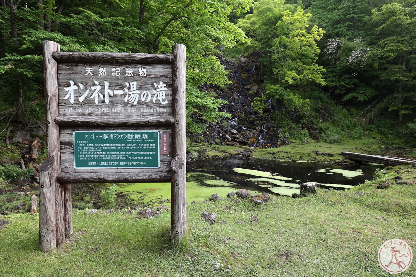 オンネトー湯の滝