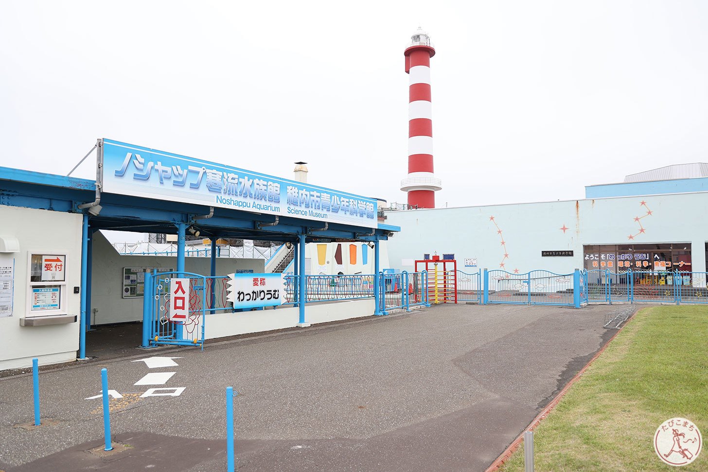 ノシャップ寒流水族館