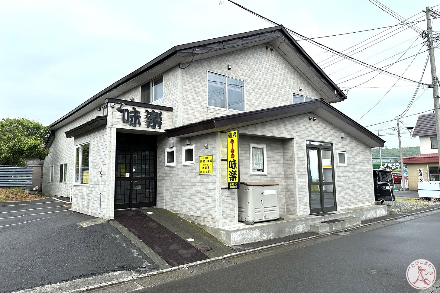 利尻らーめん味楽 本店