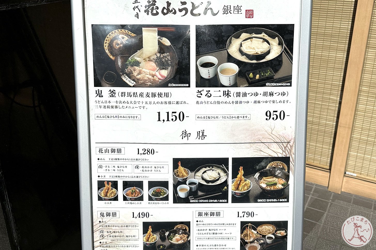 花山うどん メニュー