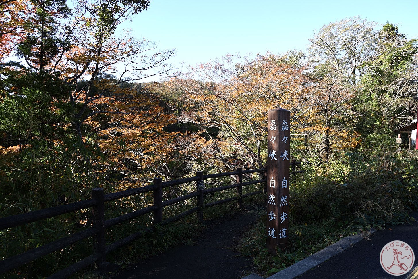 磊々峡（らいらいきょう）自然歩道