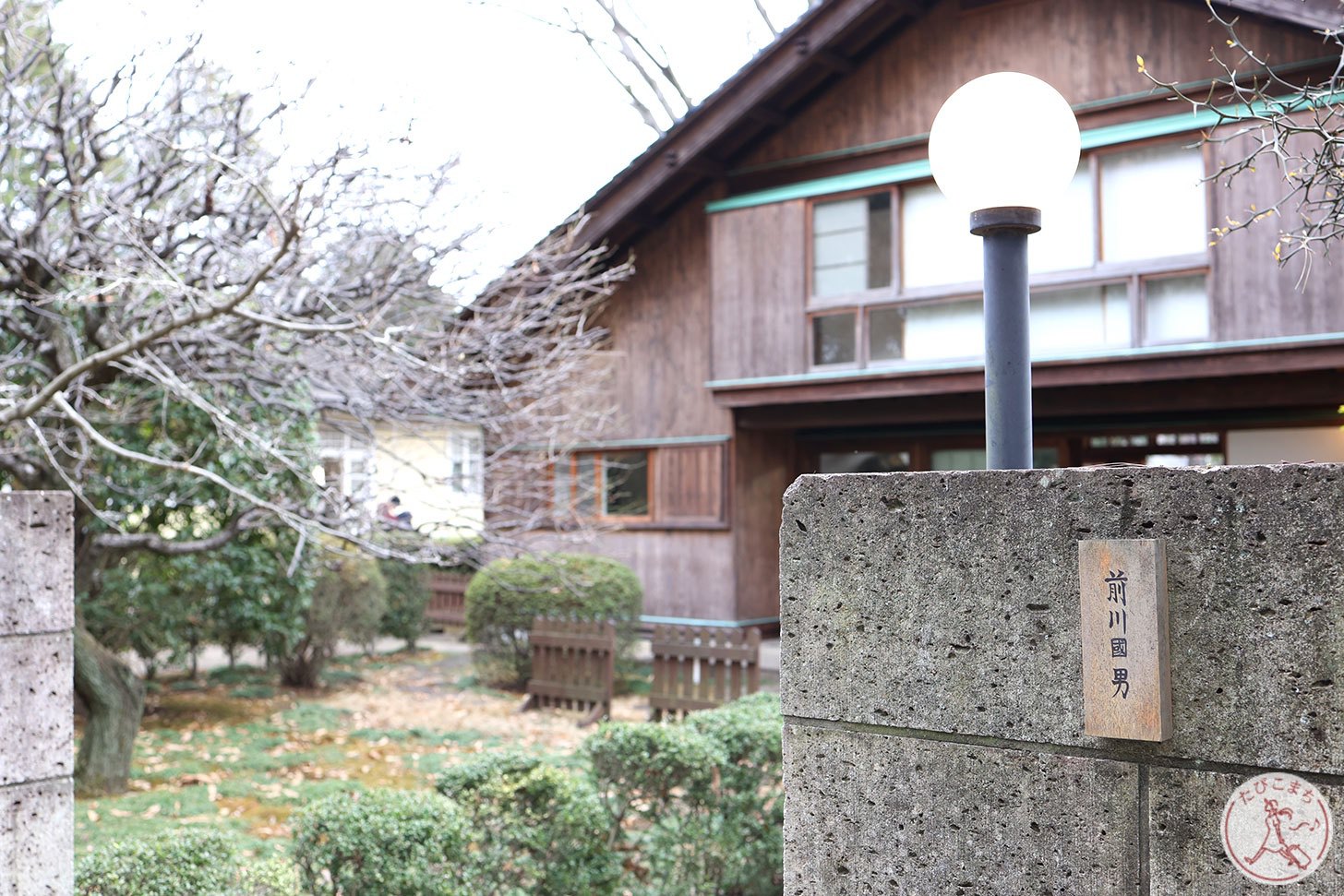 前川國男の自宅