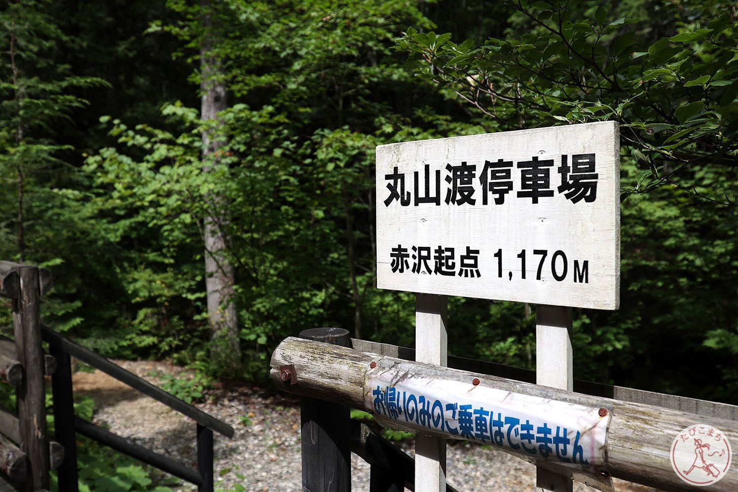 赤沢森林鉄道の終点